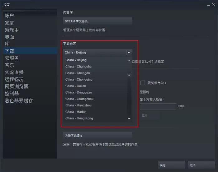 Steam下载节点怎么更换?Steam下载速度慢解决方法