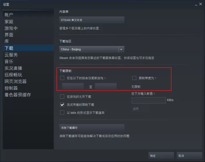 Steam下载节点怎么更换?Steam下载速度慢解决方法