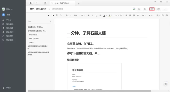 石墨文档怎么多人编辑?石墨文档协作者添加方法