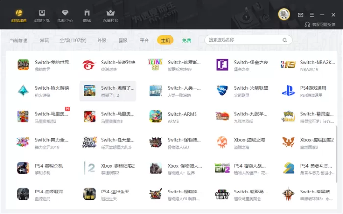 雷神加速器怎么加速Switch？任天堂Switch网络加速教程