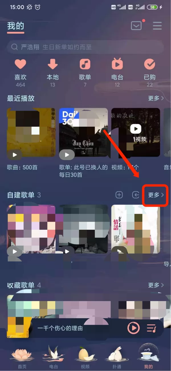QQ音乐怎么删除歌单?QQ音乐歌单删除方法你知道吗