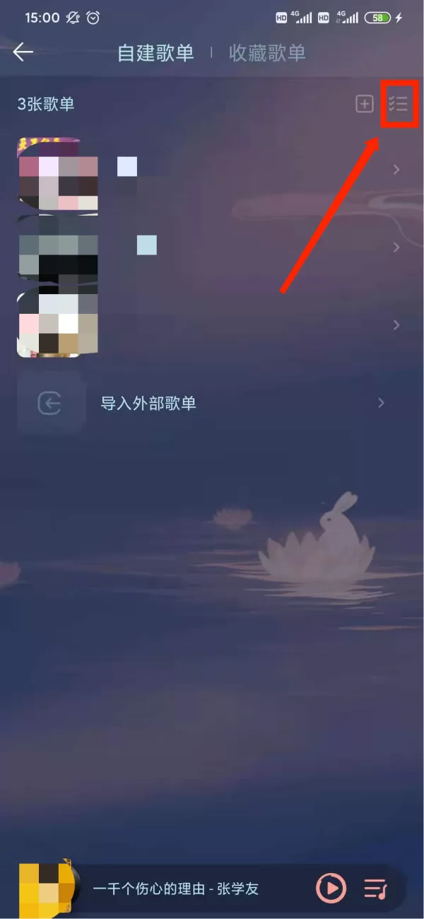 QQ音乐怎么删除歌单?QQ音乐歌单删除方法你知道吗