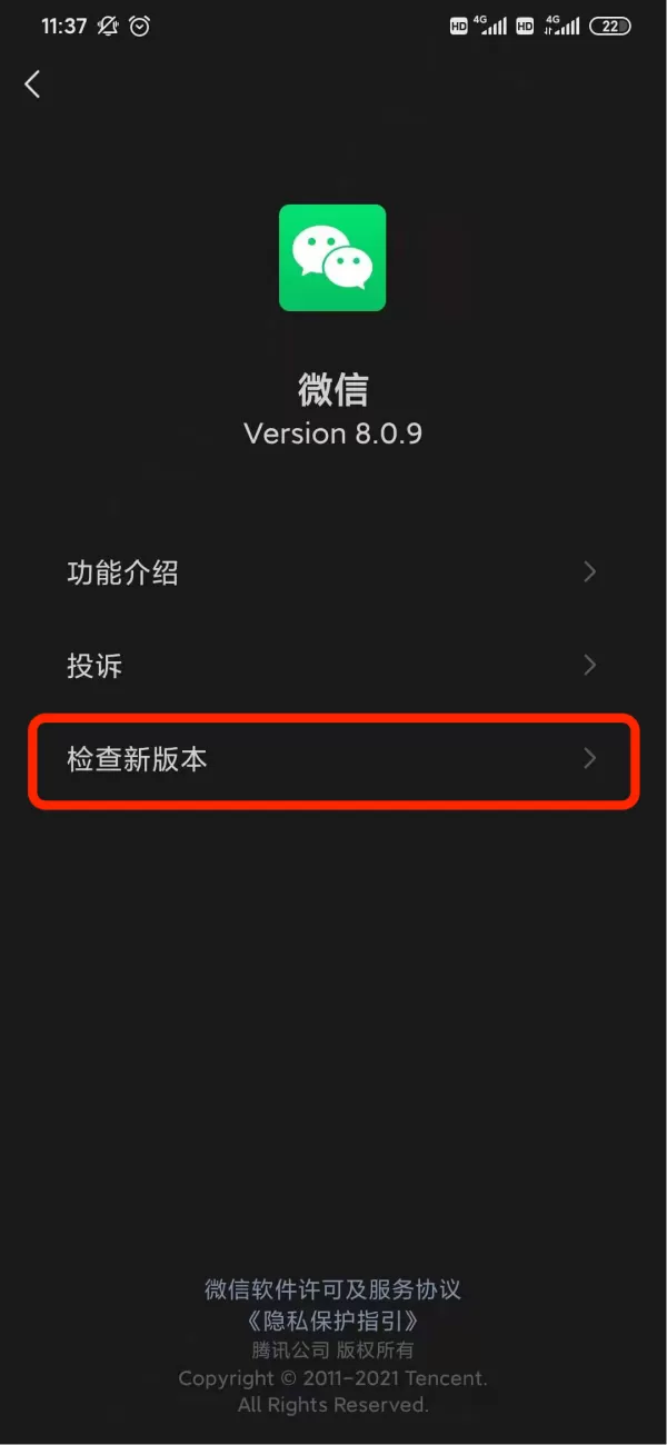 怎么将微信更新到最新版本?微信版本更新步骤介绍