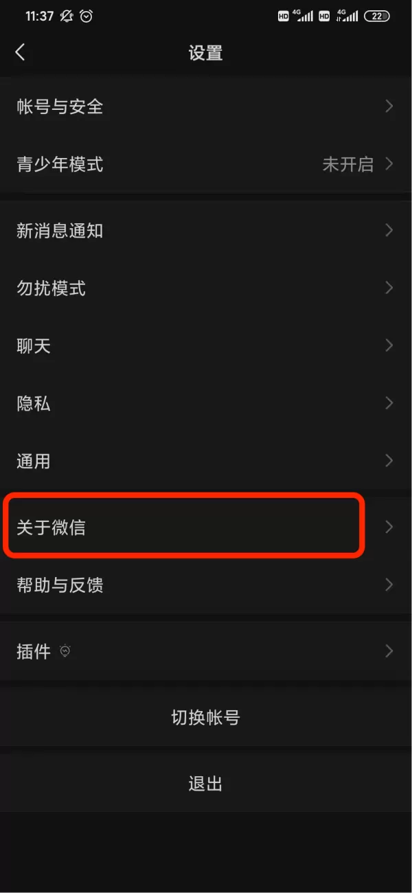怎么将微信更新到最新版本?微信版本更新步骤介绍