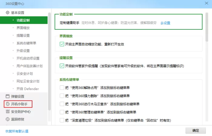 360安全卫士的开机提示怎么关闭?360开机小助手关闭方法