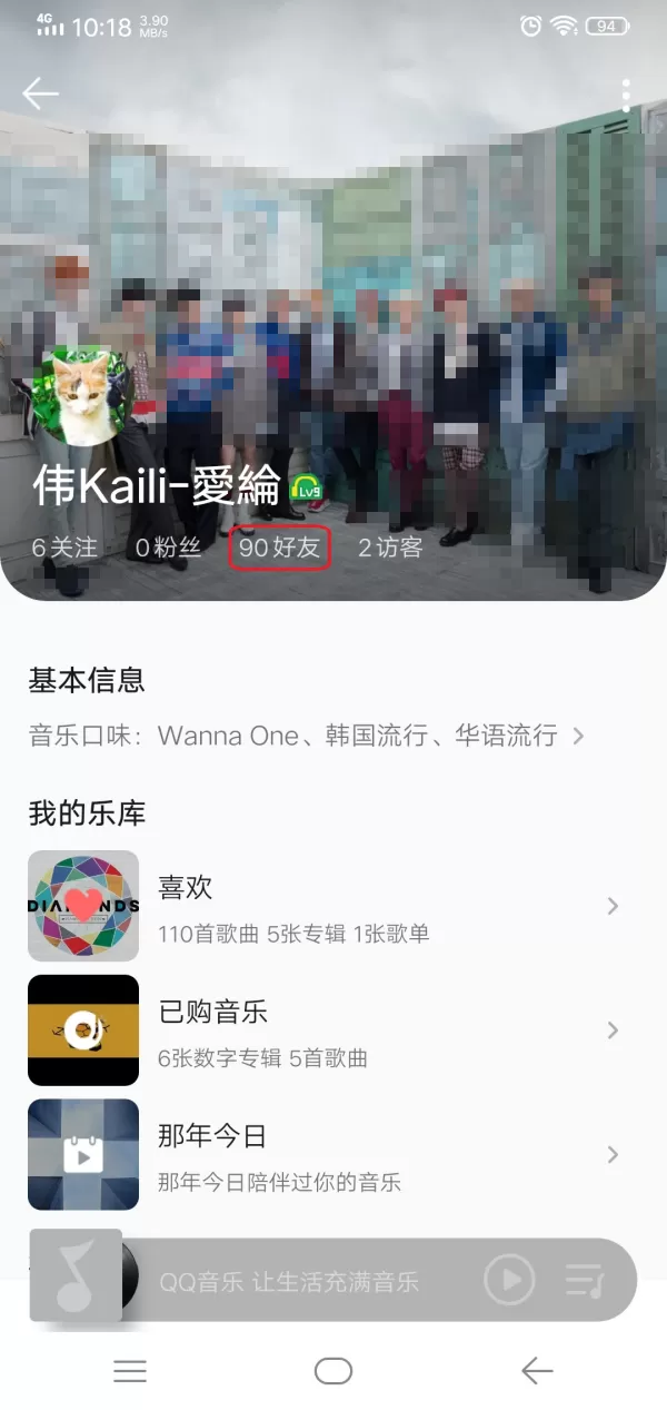 QQ音乐怎么查看好友歌单?好友爱听的那些歌曲轻松知晓!