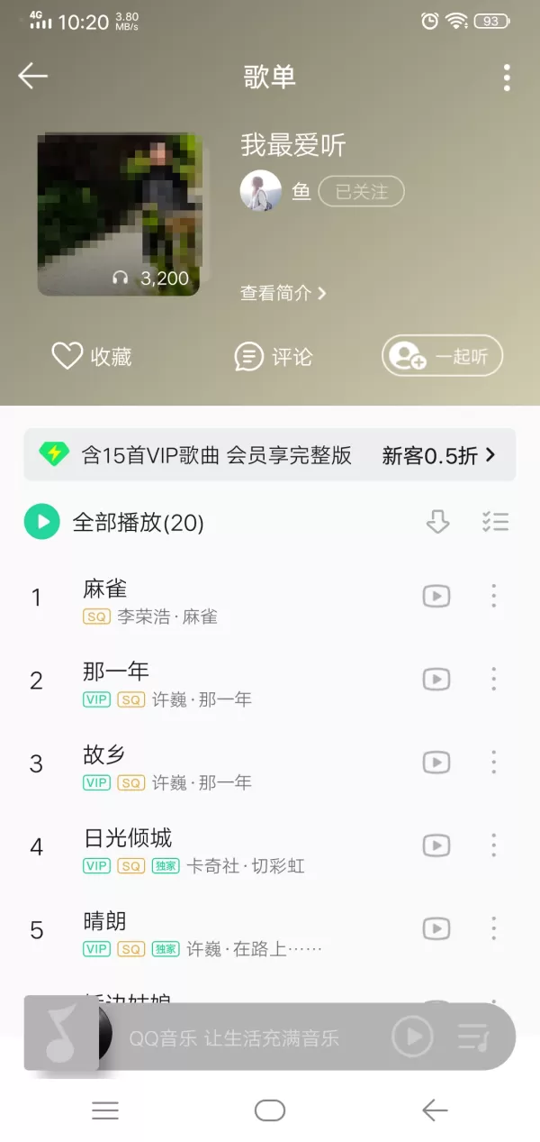 QQ音乐怎么查看好友歌单?好友爱听的那些歌曲轻松知晓!