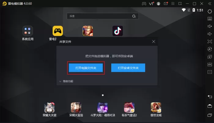 雷电模拟器中保存的照片和视频怎么导出?雷电模拟器文件提取教程