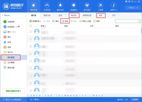 iPhone使用爱思助手全备份恢复失败后怎么进行分类恢复?详细恢复教程来了!