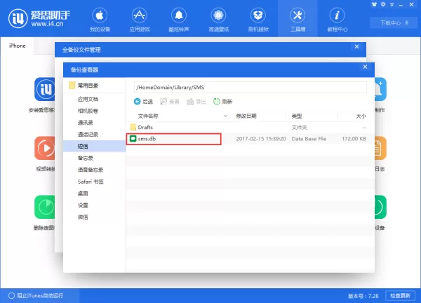 iPhone使用爱思助手全备份恢复失败后怎么进行分类恢复?详细恢复教程来了!