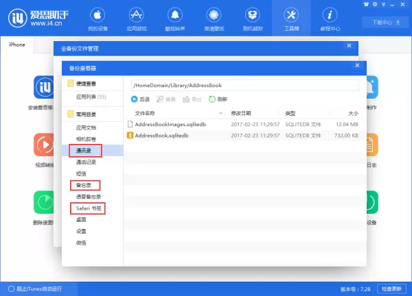 iPhone使用爱思助手全备份恢复失败后怎么进行分类恢复?详细恢复教程来了!