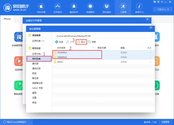 iPhone使用爱思助手全备份恢复失败后怎么进行分类恢复?详细恢复教程来了!