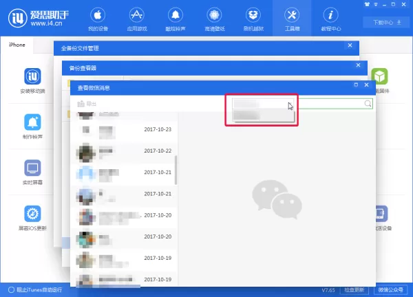 iPhone使用爱思助手全备份恢复失败后怎么进行分类恢复?详细恢复教程来了!