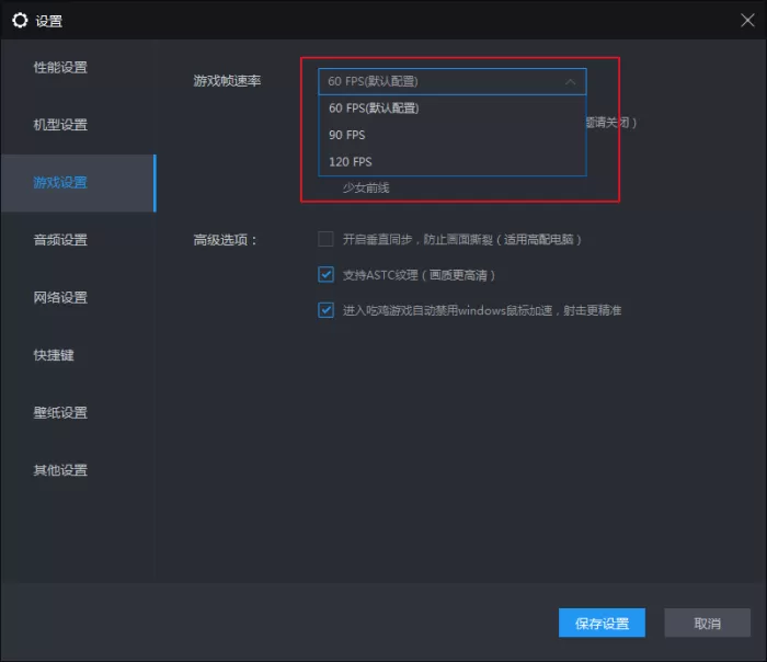 雷电模拟器如何开启和平精英90帧模式?和平精英90帧开启方法