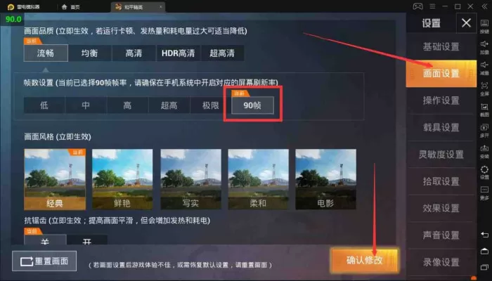 雷电模拟器如何开启和平精英90帧模式?和平精英90帧开启方法