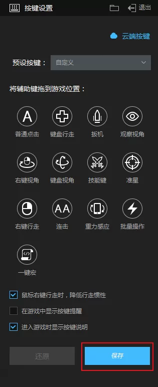 雷电模拟器的按键提示怎么关闭?按键提醒关闭方法