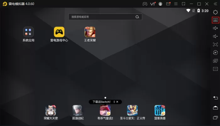 雷电模拟器的按键提示怎么关闭？按键提醒关闭方法