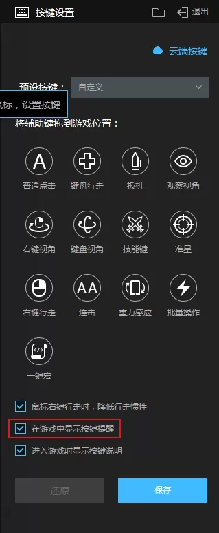 雷电模拟器的按键提示怎么关闭?按键提醒关闭方法