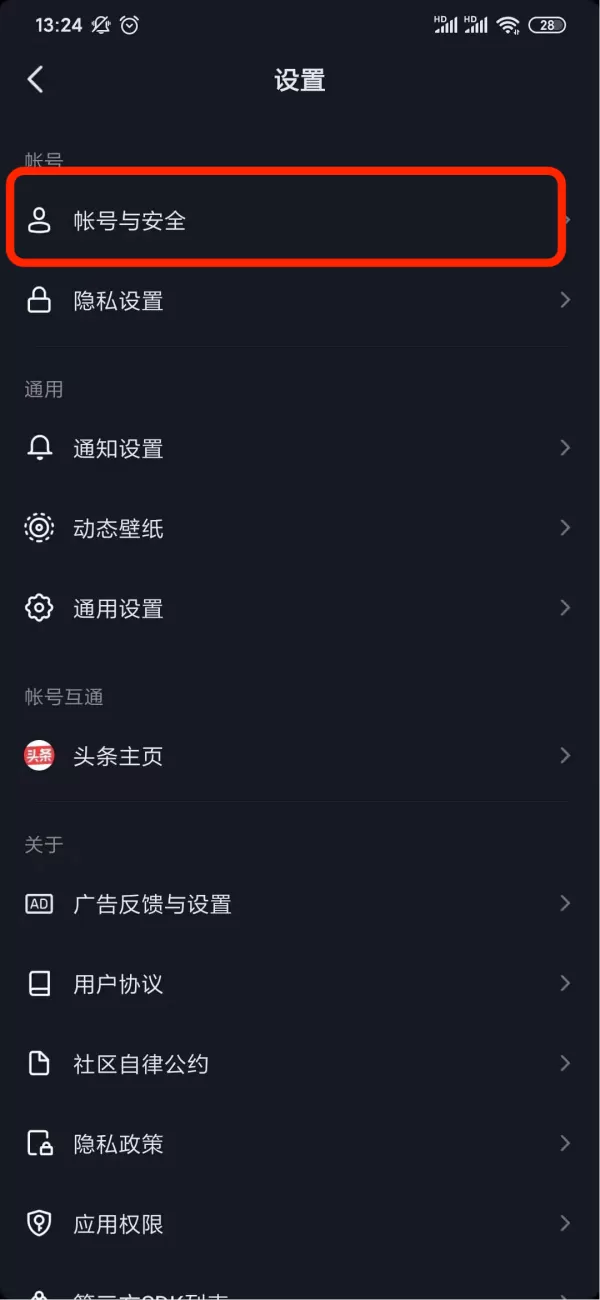 抖音中怎么认证音乐人?抖音申请官方认证的步骤