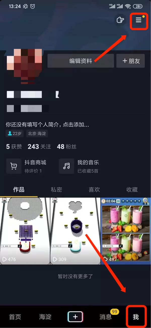 抖音中怎么认证音乐人？抖音申请官方认证的步骤