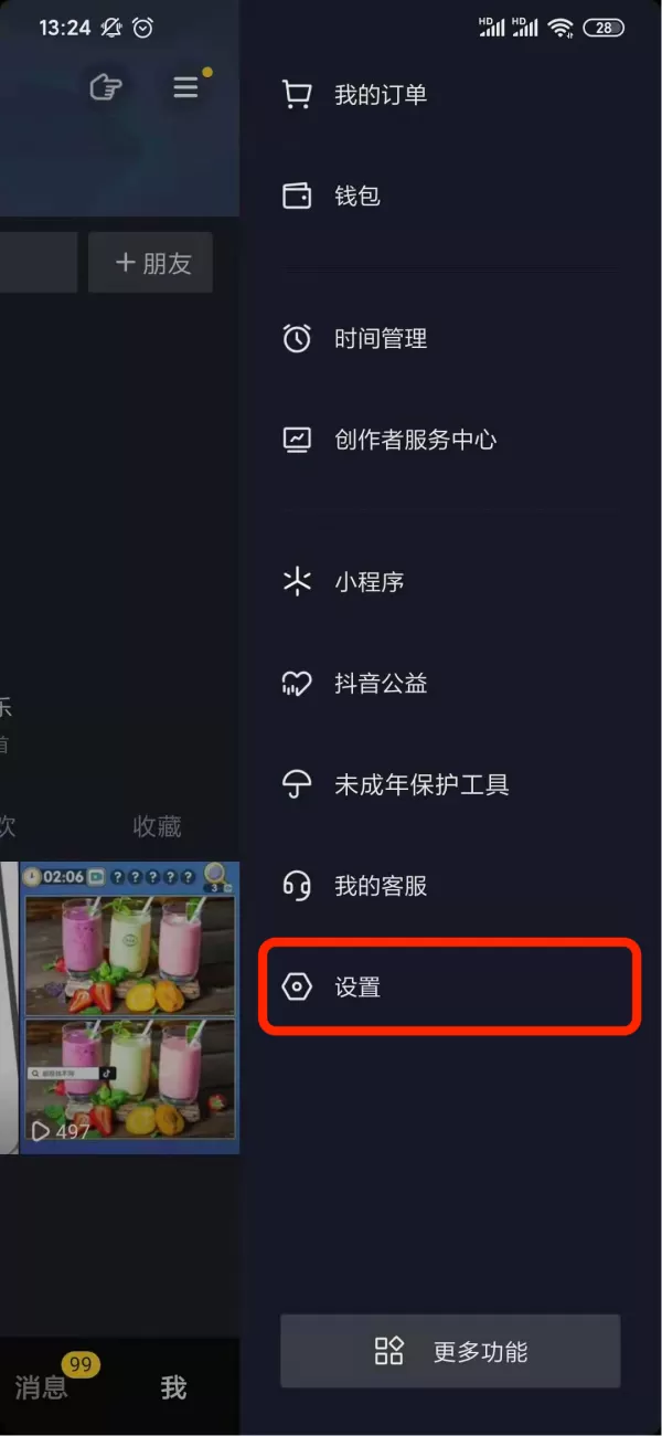 抖音中怎么认证音乐人?抖音申请官方认证的步骤