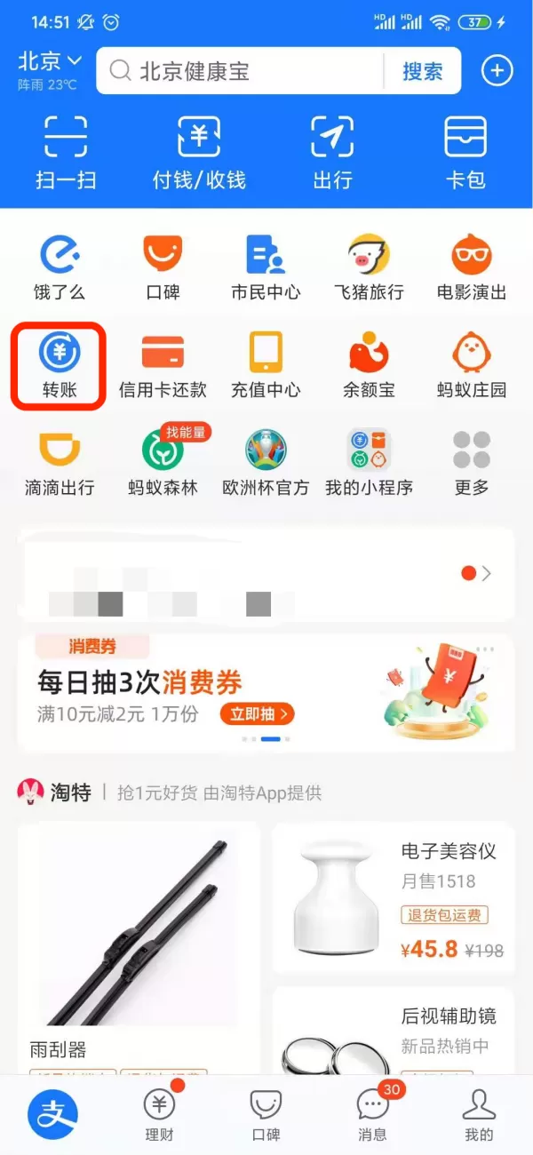 支付宝怎么转账？支付宝转账方法介绍