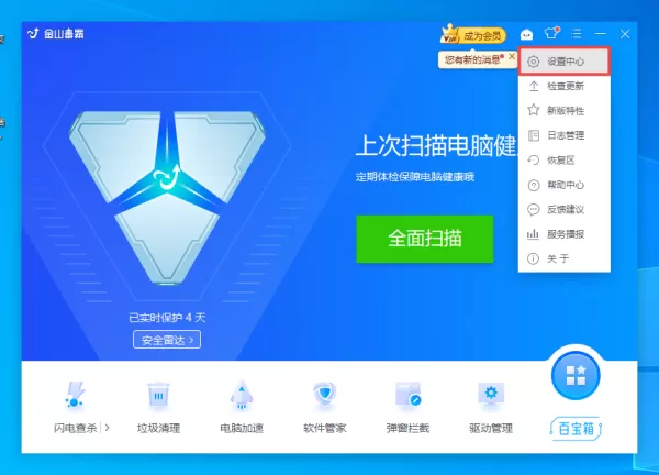 金山毒霸怎么自动拦截骚扰弹窗?学会它,电脑使用更轻松!
