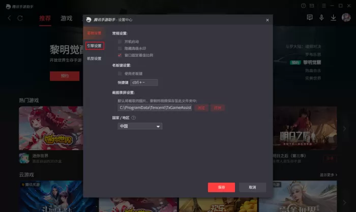腾讯手游助手如何设置画质渲染模式?画质渲染模式更改方法