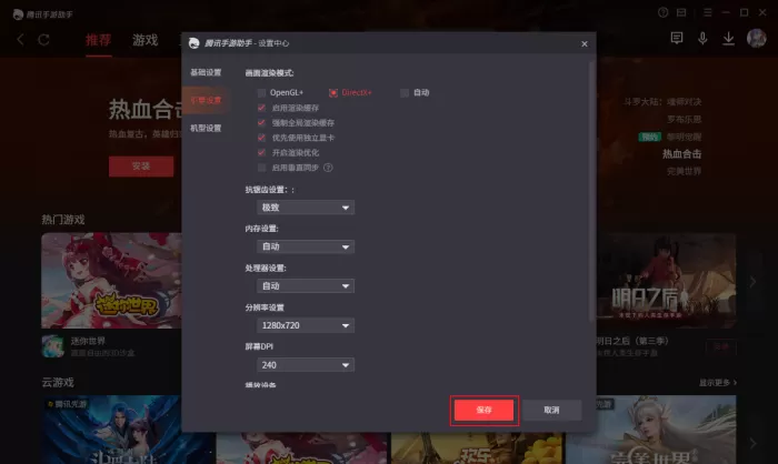 腾讯手游助手如何设置画质渲染模式?画质渲染模式更改方法