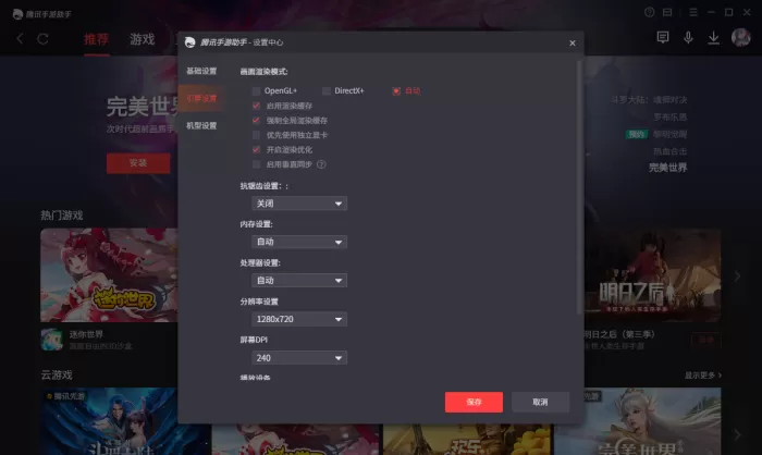 腾讯手游助手如何设置画质渲染模式?画质渲染模式更改方法