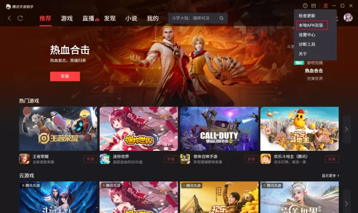 腾讯手游助手怎么安装本地APK文件?腾讯手游助手游戏安装教程