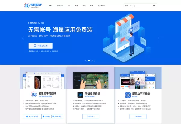 如何使用爱思助手更新iPhone系统？不方便或无法使用OTA进行升级的小伙伴们看过来！