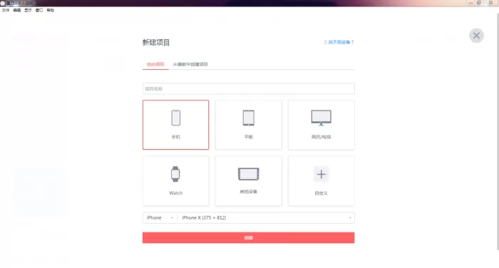 如何使用墨刀制作App首页原型?墨刀创建项目方法