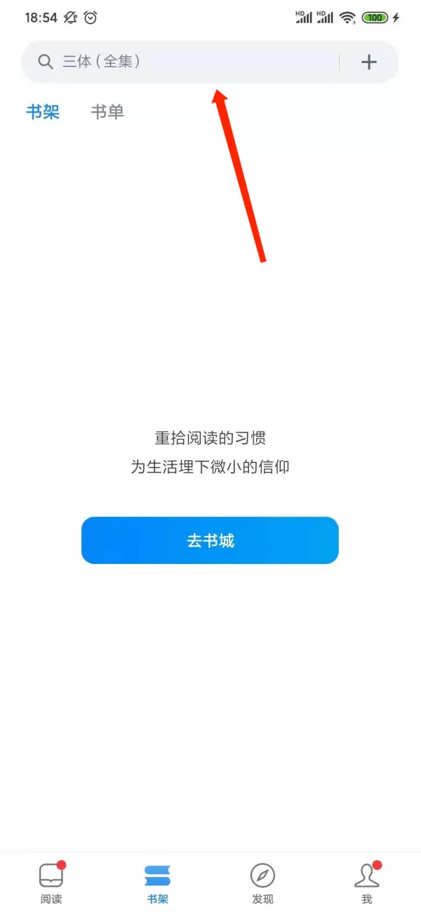 微信读书怎么使用语音听书？线上阅读的另一种方法