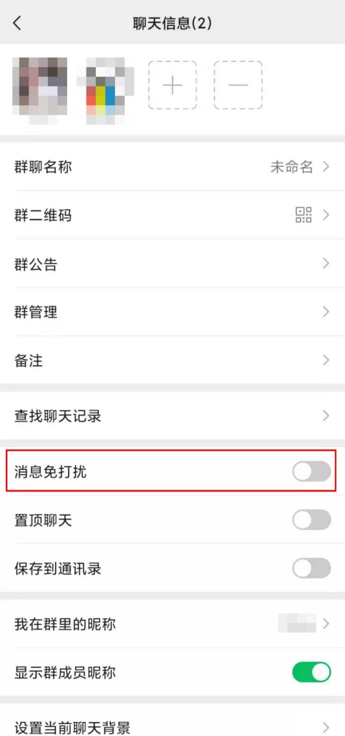 微信免打扰群聊怎么添加关注成员?微信关注特定群成员设置方法