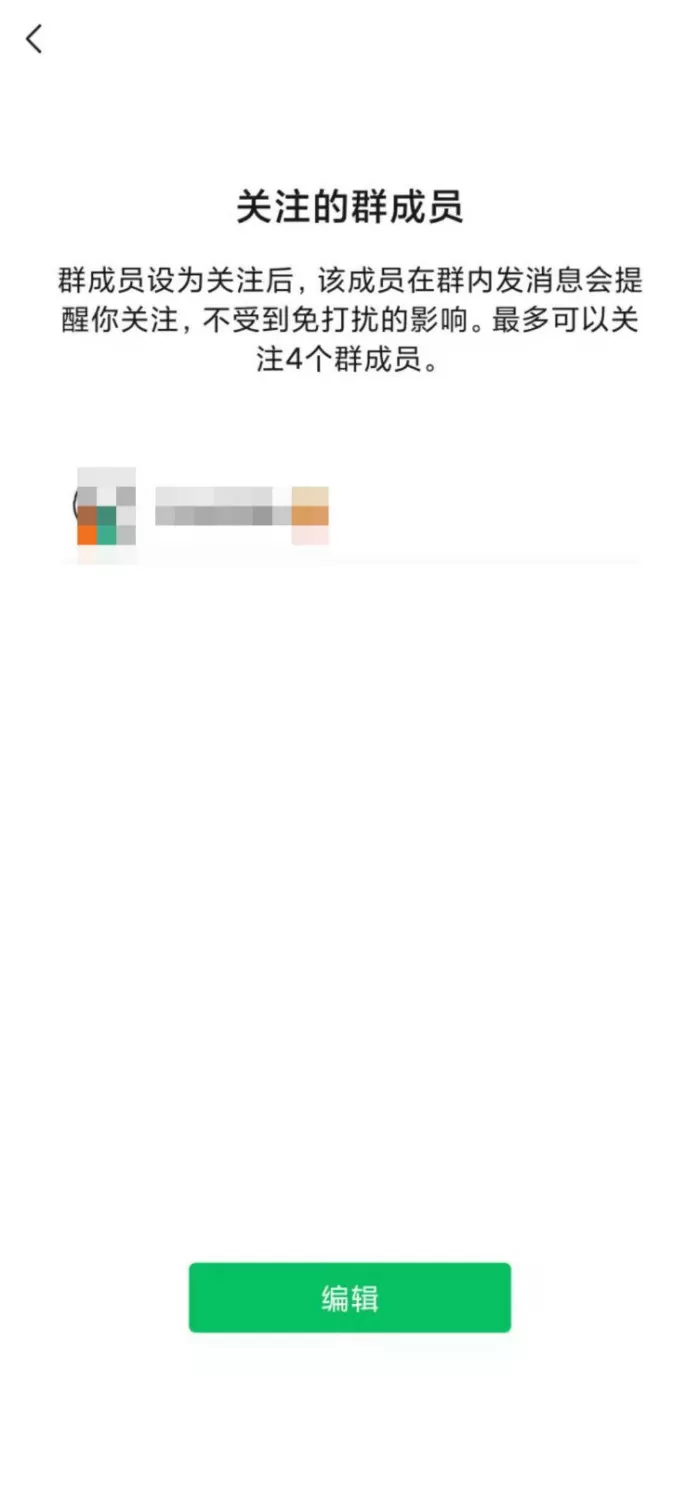 微信免打扰群聊怎么添加关注成员?微信关注特定群成员设置方法