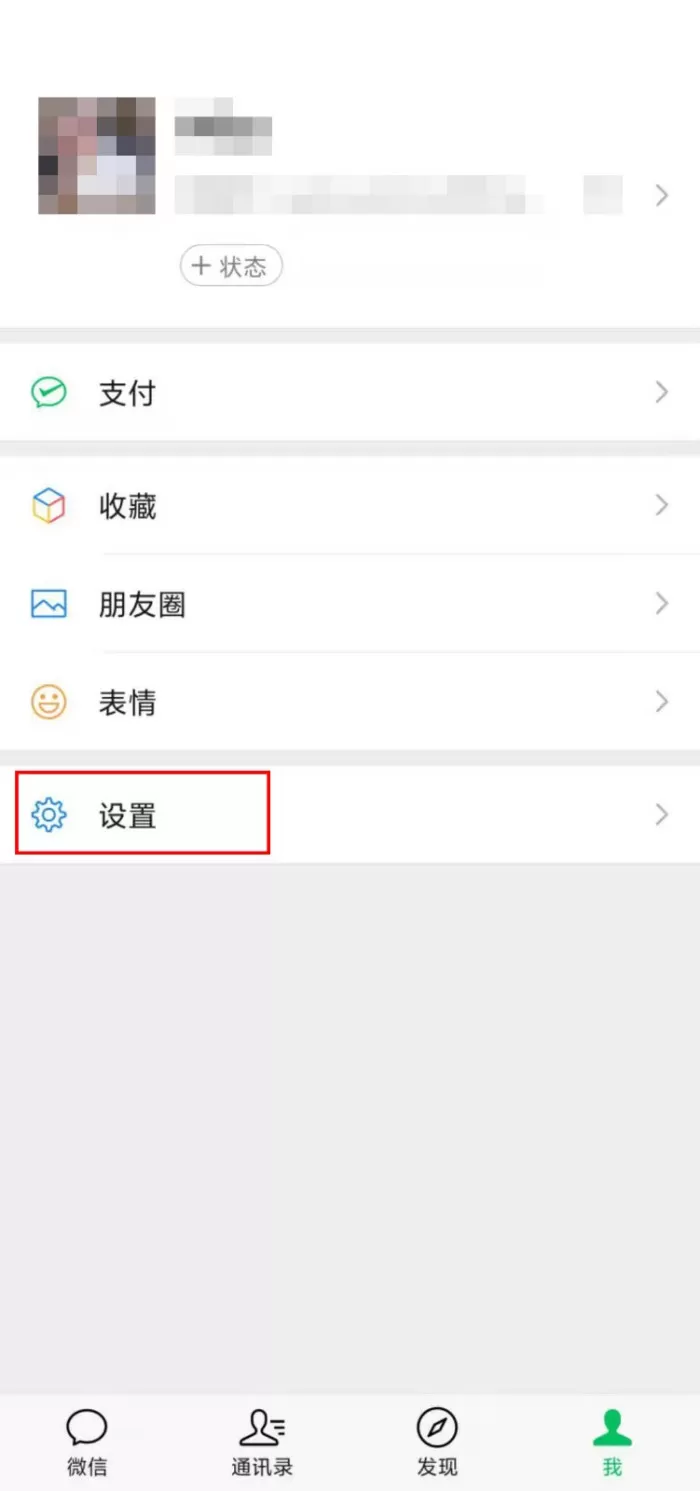 微信怎么设置专属来电铃声和提示音?教你给微信设置个性铃声
