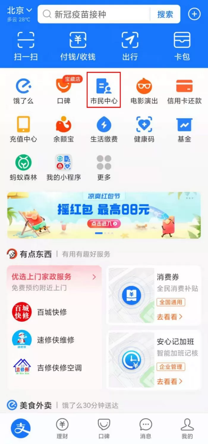 怎么在支付宝上预约新冠疫苗?新冠疫苗接种预约指南