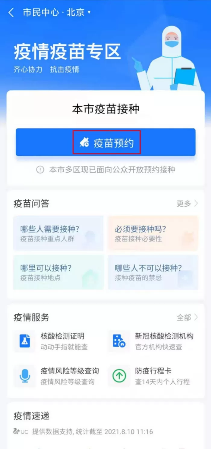 怎么在支付宝上预约新冠疫苗?新冠疫苗接种预约指南