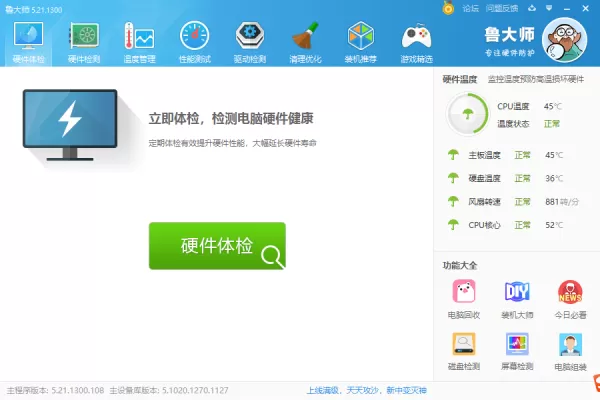 鲁大师怎么检测电脑的硬件？学会它，电脑的详细信息一查便知！