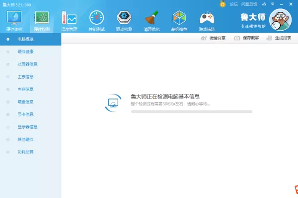 鲁大师怎么检测电脑的硬件?学会它,电脑的详细信息一查便知!