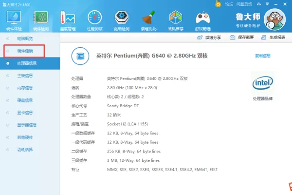 鲁大师怎么检测电脑的硬件?学会它,电脑的详细信息一查便知!