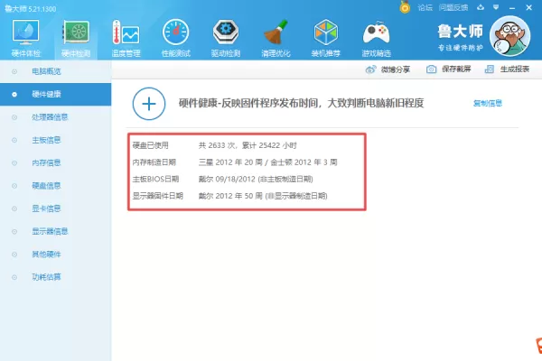 鲁大师怎么检测电脑的硬件?学会它,电脑的详细信息一查便知!