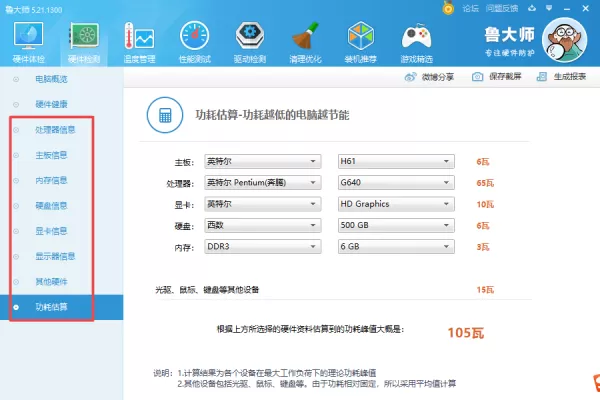 鲁大师怎么检测电脑的硬件?学会它,电脑的详细信息一查便知!