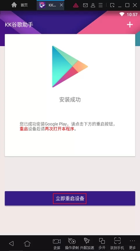MUMU模拟器如何安装谷歌服务?安卓模拟器使用教程