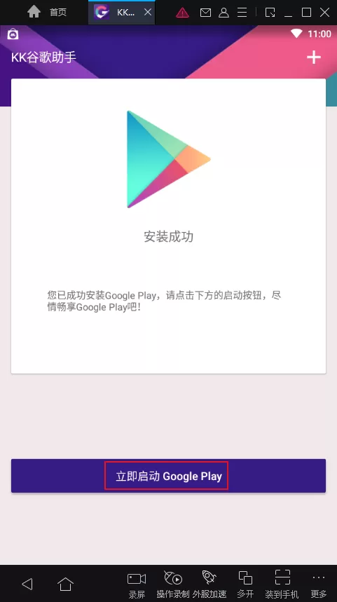 MUMU模拟器如何安装谷歌服务?安卓模拟器使用教程