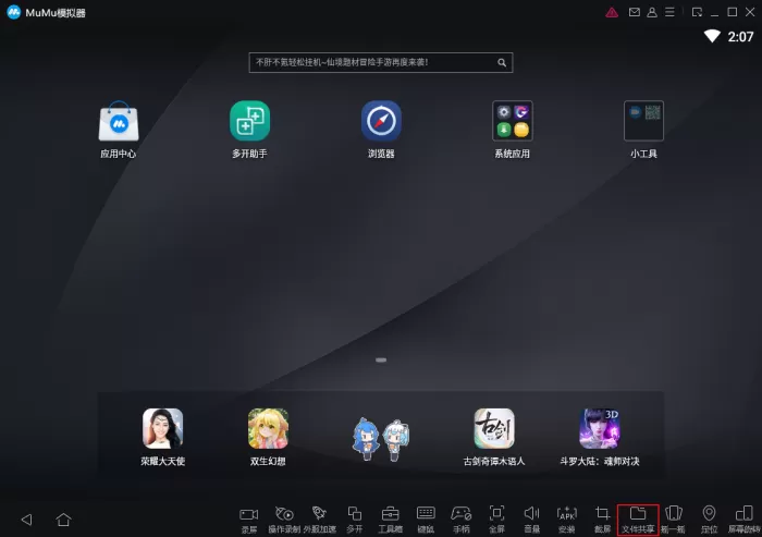 如何将电脑中的图片导入到MUMU模拟器？安卓模拟器使用教程