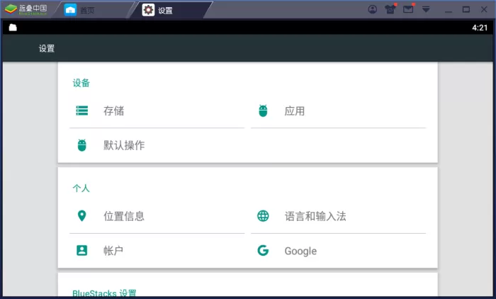 蓝叠模拟器怎么设置键位？蓝叠模拟器按键设置教程