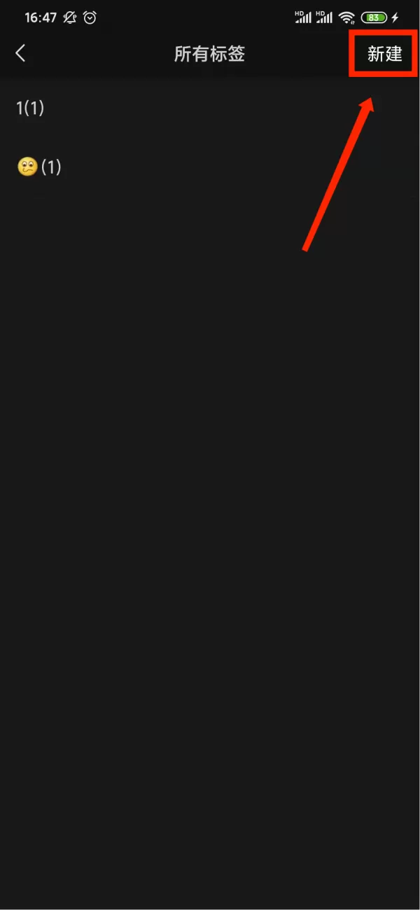 微信在哪里设置分组?微信标签建立步骤介绍
