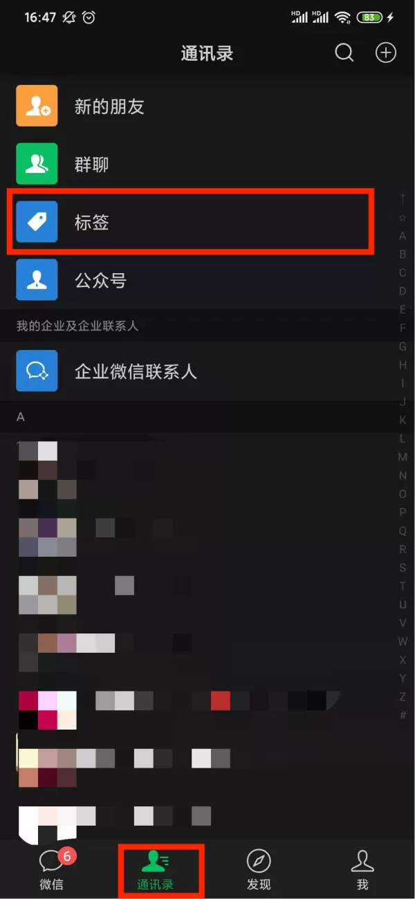 微信在哪里设置分组?微信标签建立步骤介绍
